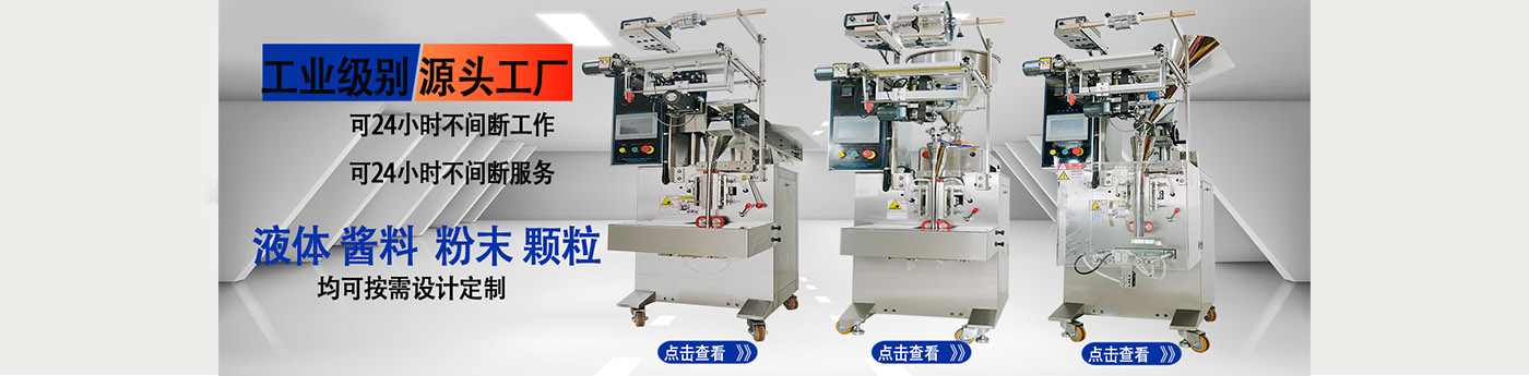 包裝機(jī)輪播圖