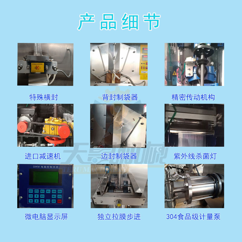 2025全自動(dòng)袋裝醬油醋包裝機(jī) 牛奶包裝機(jī)第2張